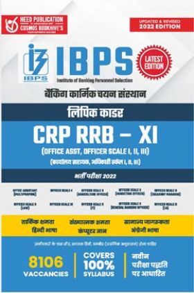 IBPS लिपिक काडर CPR RRB -XI (Office Asst, Officer Scale I,II,II) भर्ती परीक्षा 2022